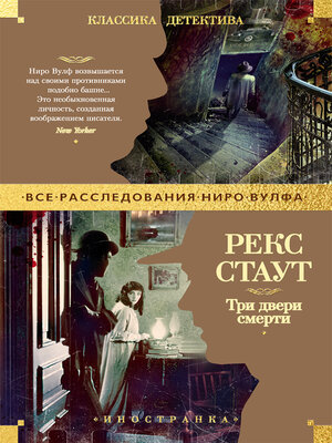 cover image of Три двери смерти